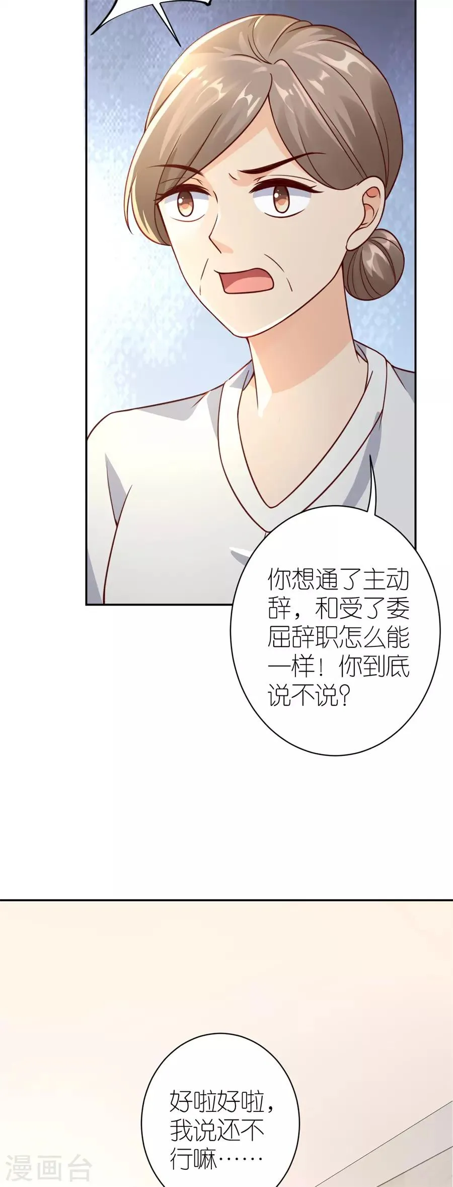 第27话 讨个说法 第6页