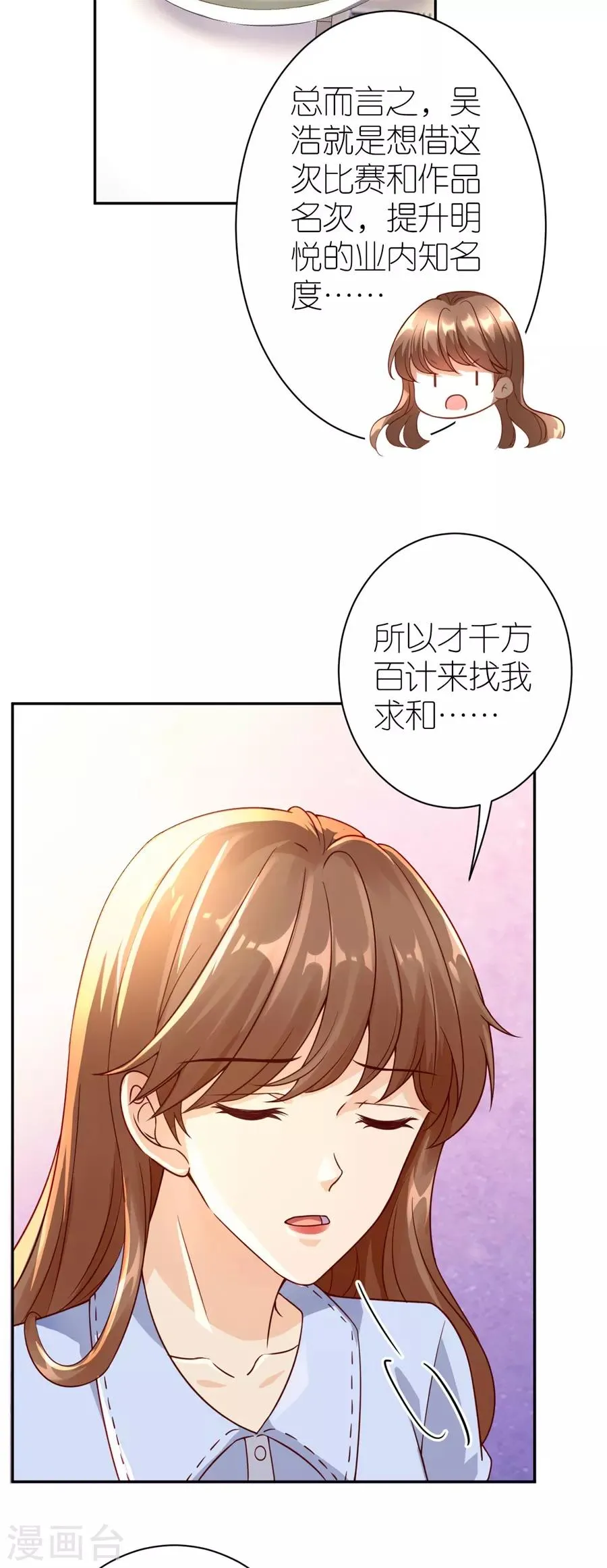 第27话 讨个说法 第8页