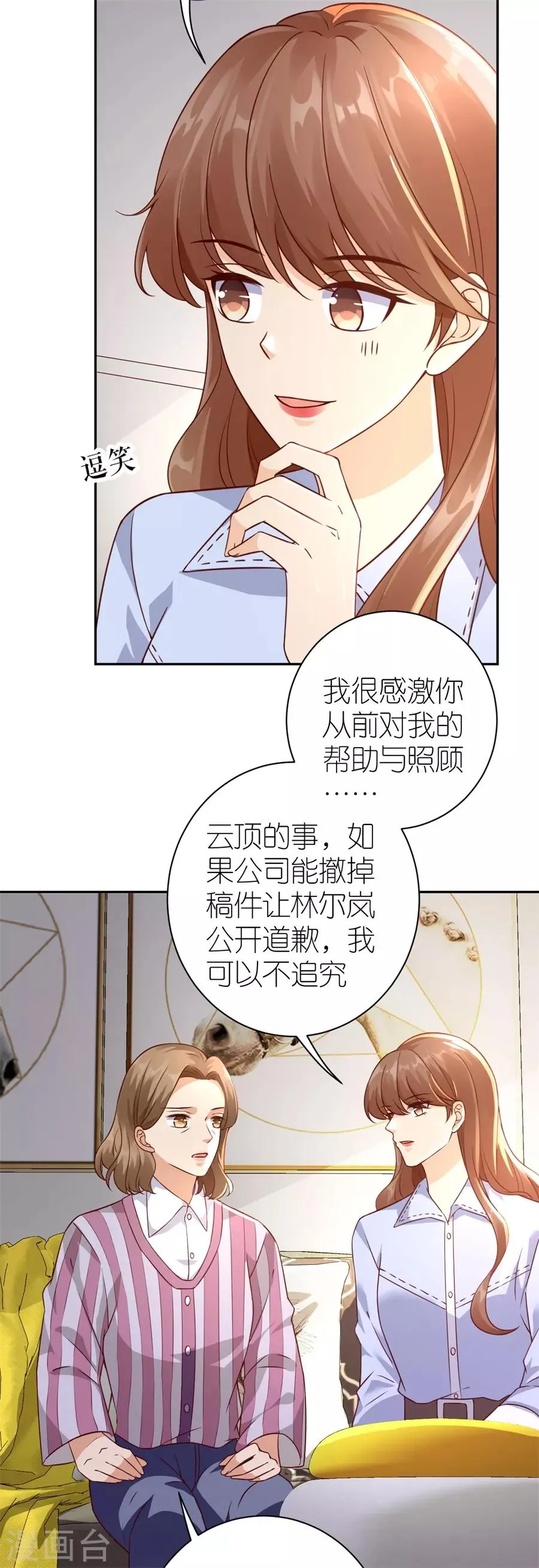 第27话 讨个说法 第24页