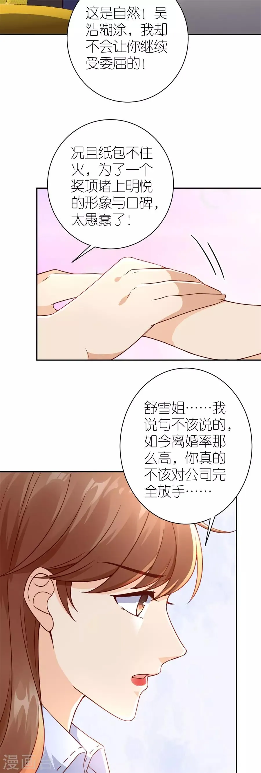 第27话 讨个说法 第25页