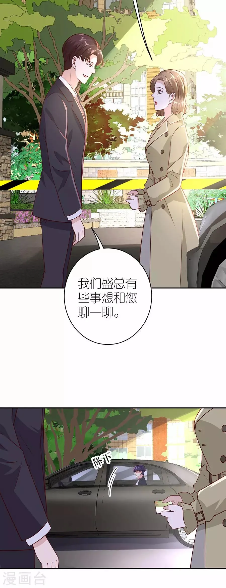 第29话 为她出气 第18页