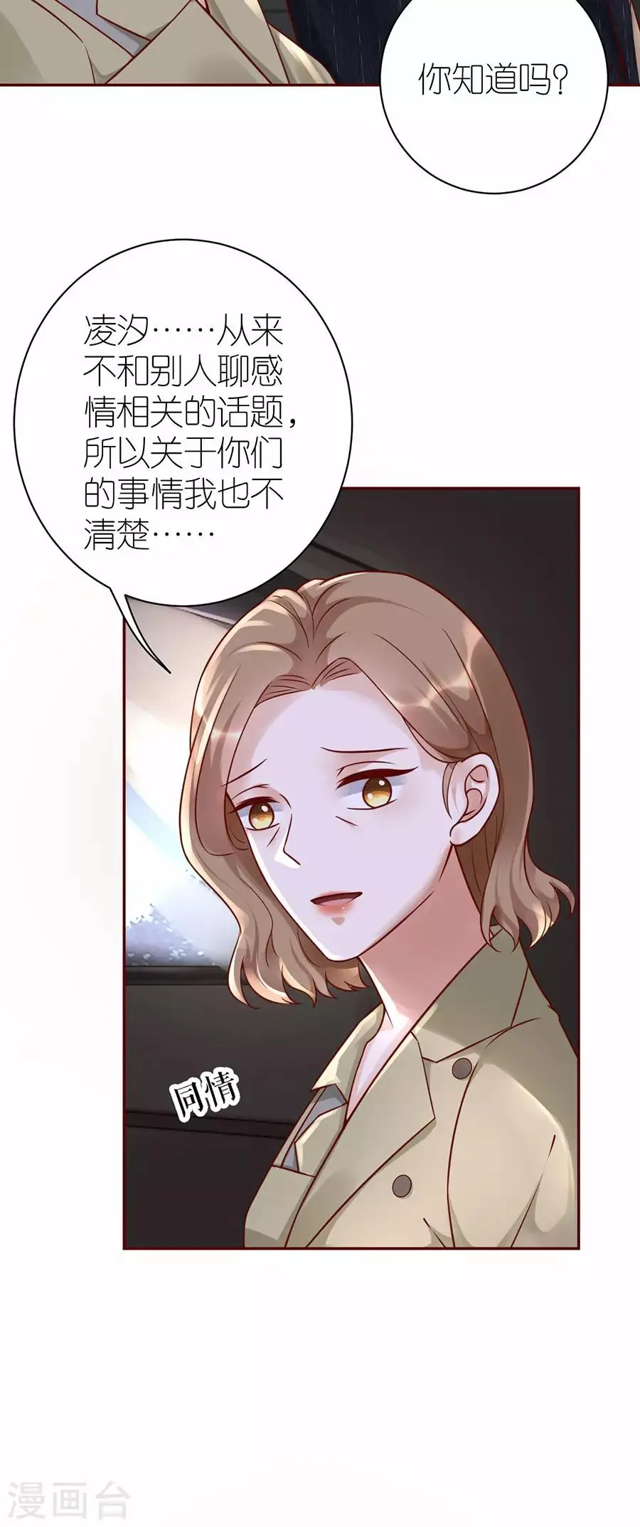 第29话 为她出气 第23页