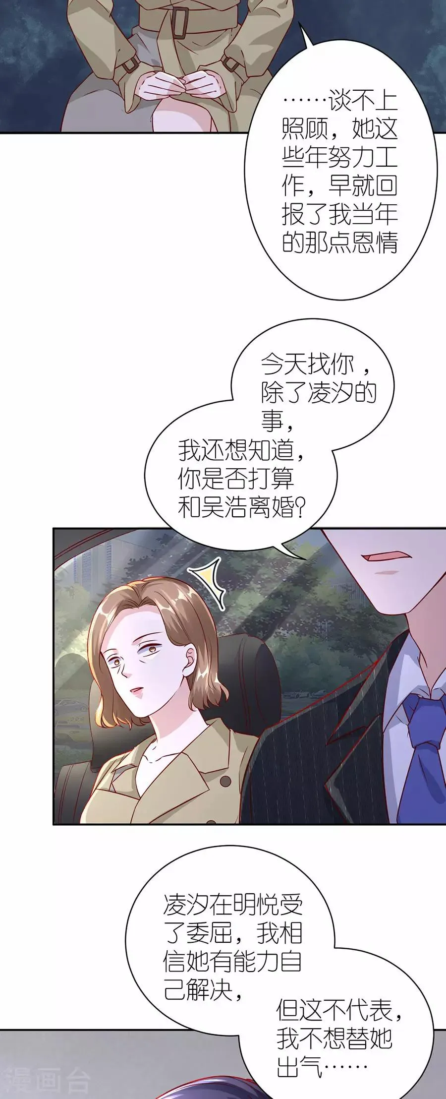 第29话 为她出气 第28页
