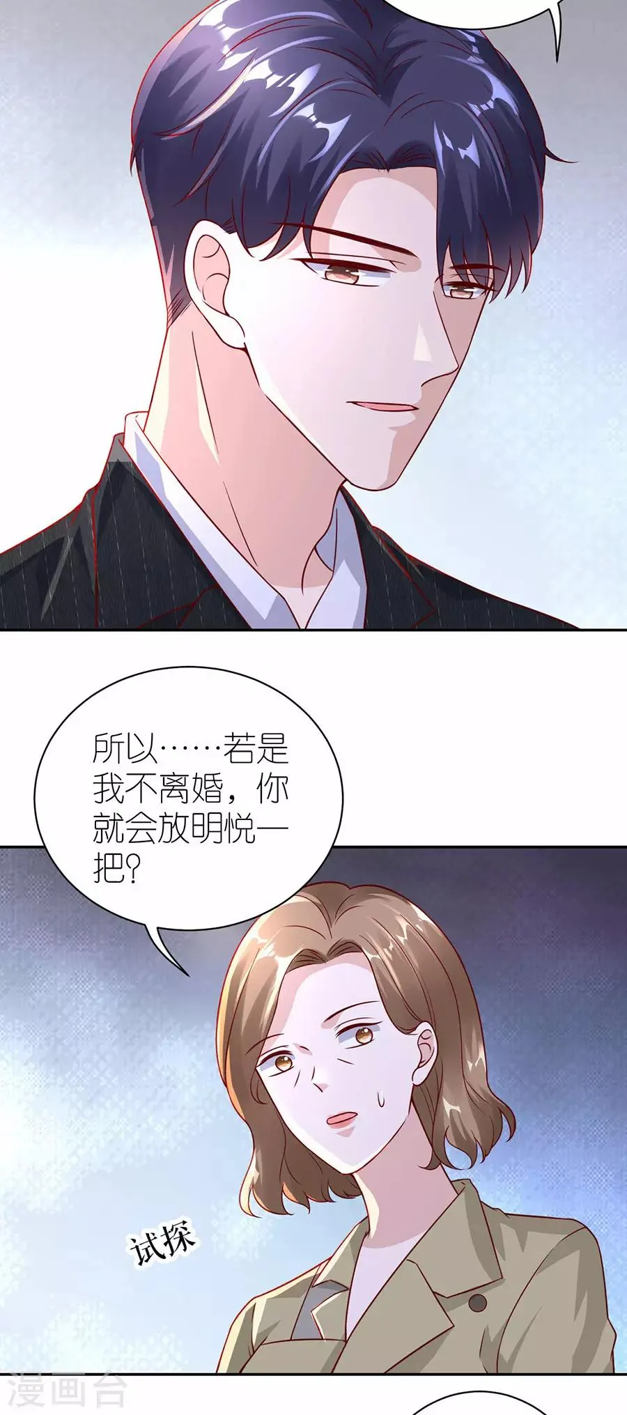 第29话 为她出气 第29页