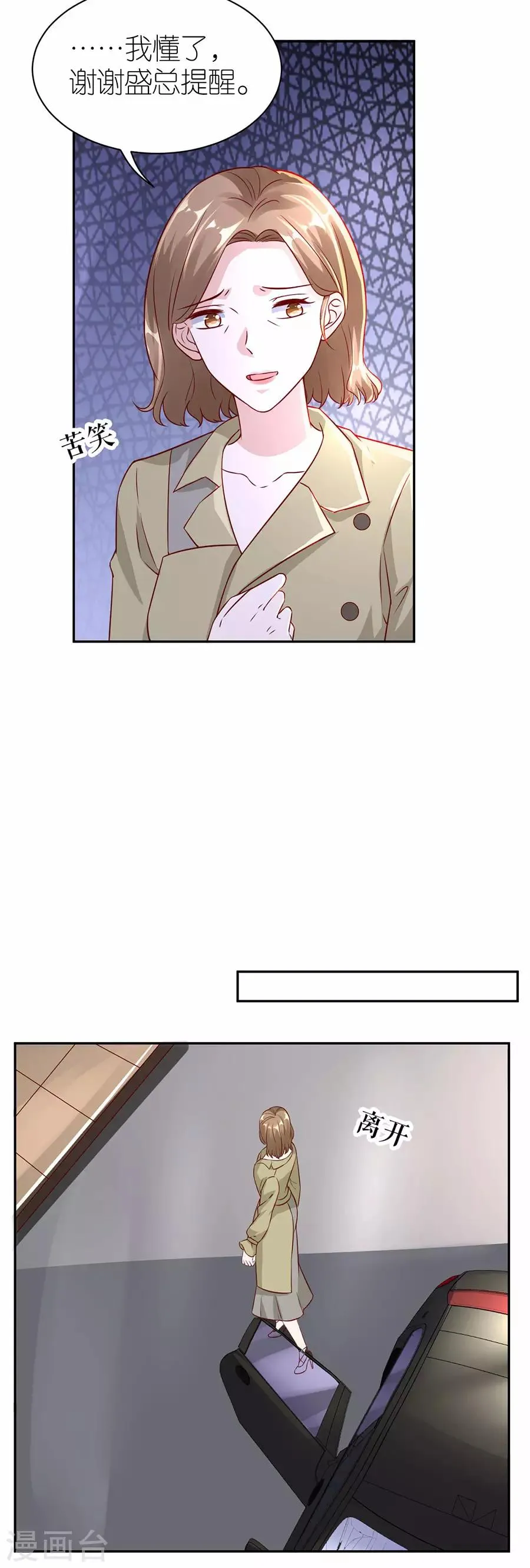 第29话 为她出气 第31页