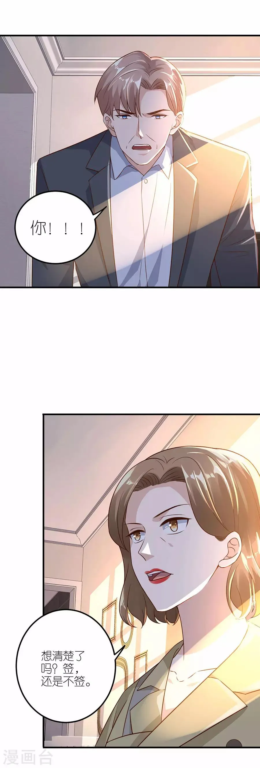 第30话 恶意刷票 第6页