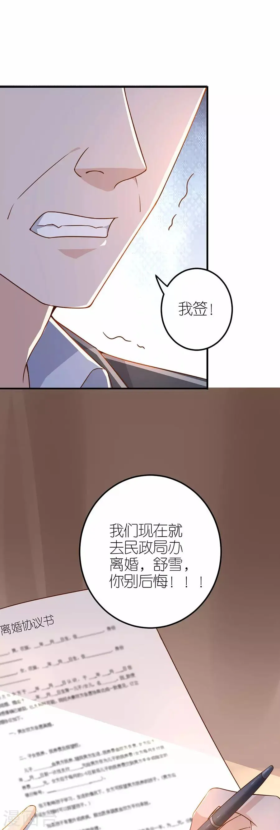 第30话 恶意刷票 第7页