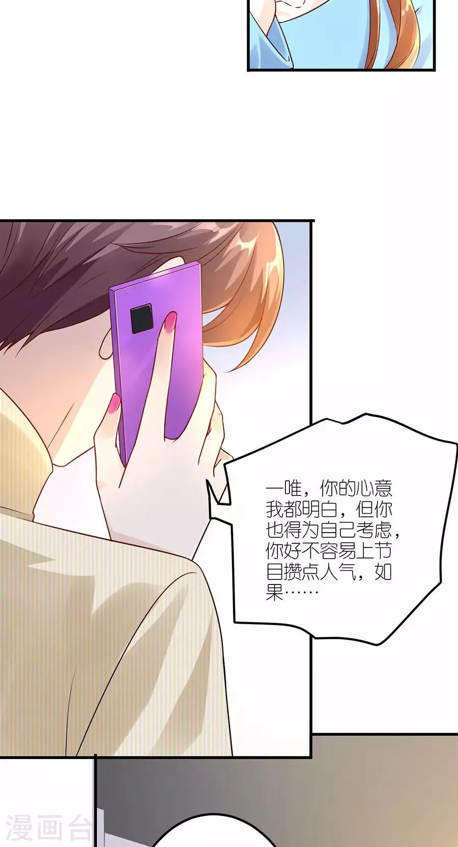 第30话 恶意刷票 第17页