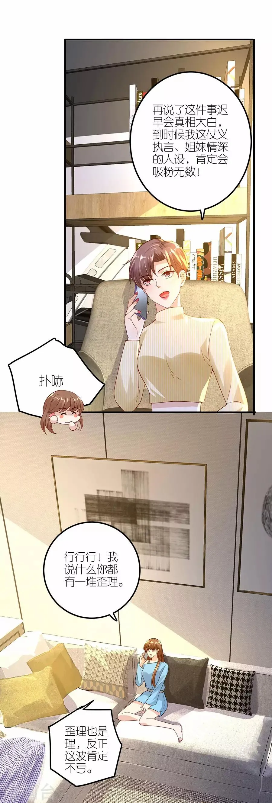 第30话 恶意刷票 第19页