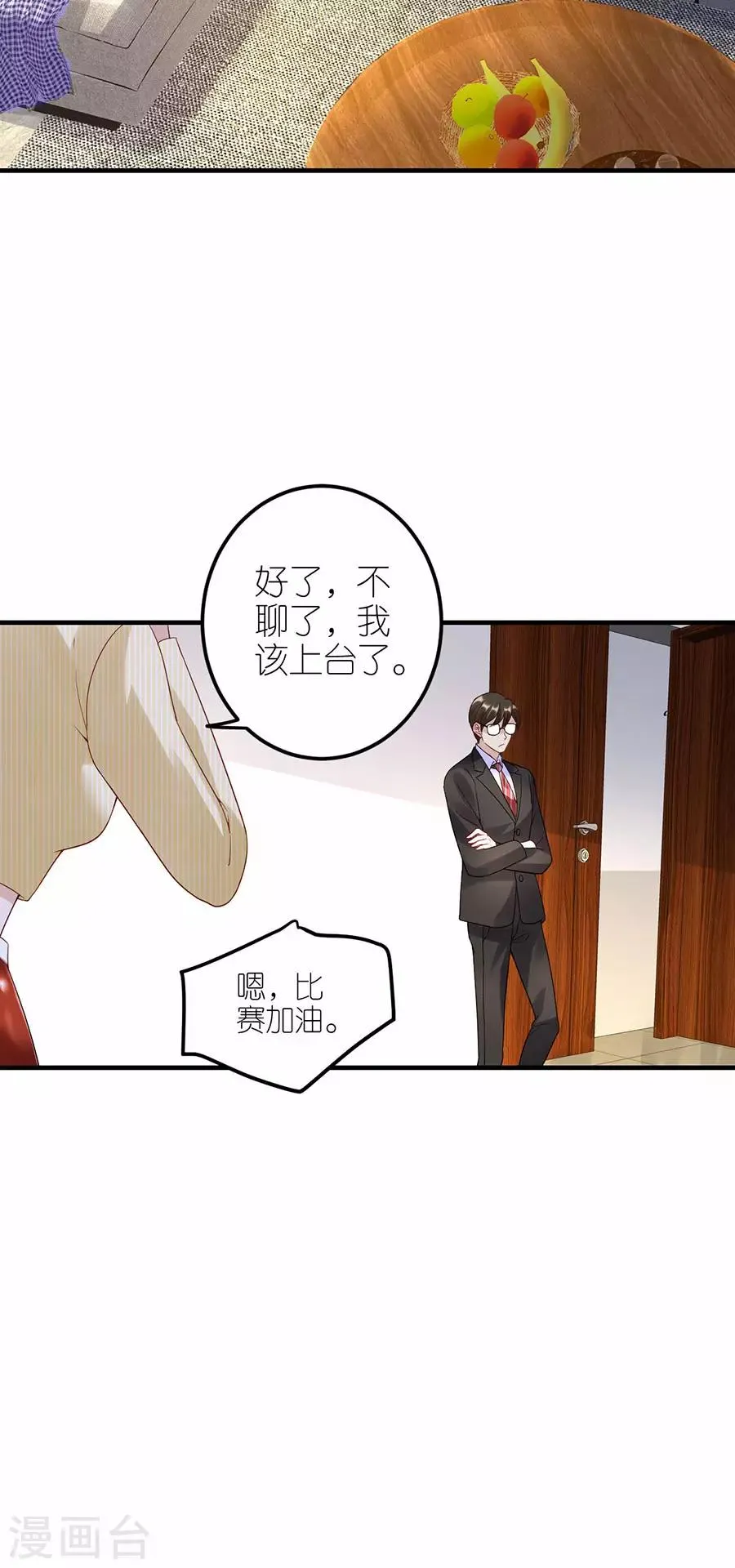 第30话 恶意刷票 第20页