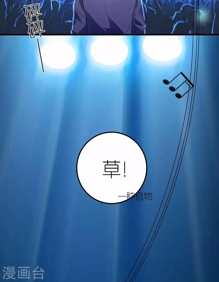 第30话 恶意刷票 第29页