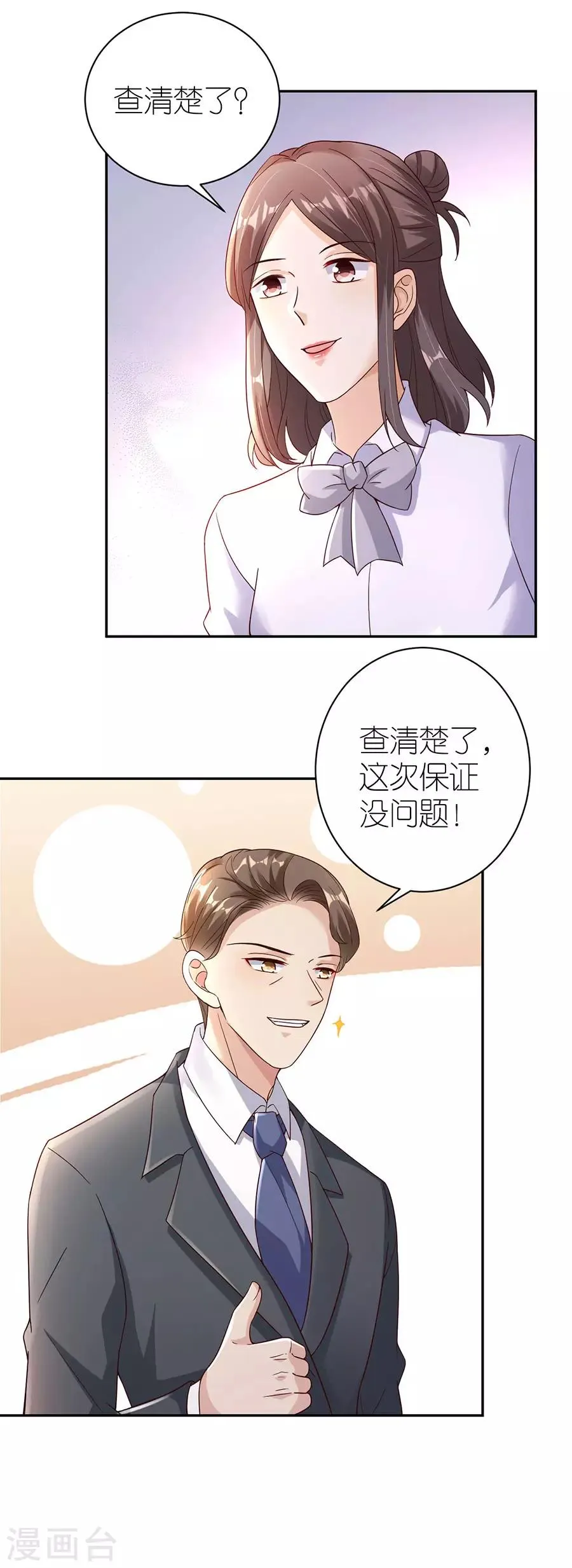 第32话 幕后黑手 第15页