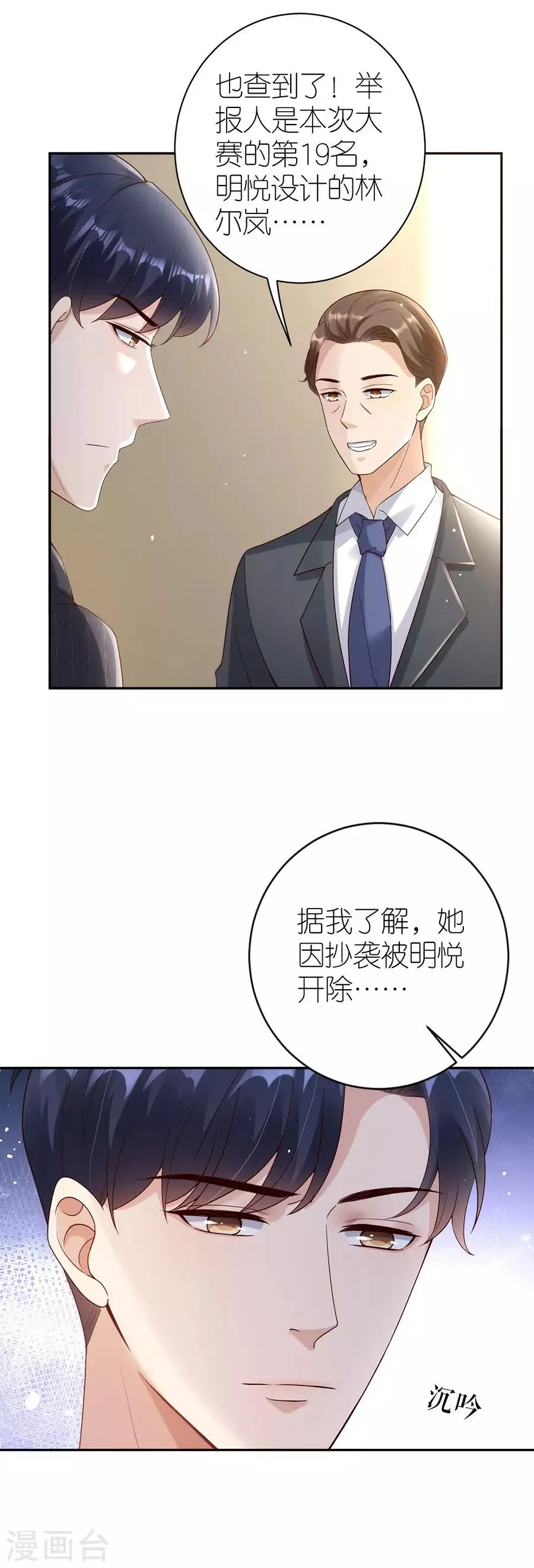 第32话 幕后黑手 第19页