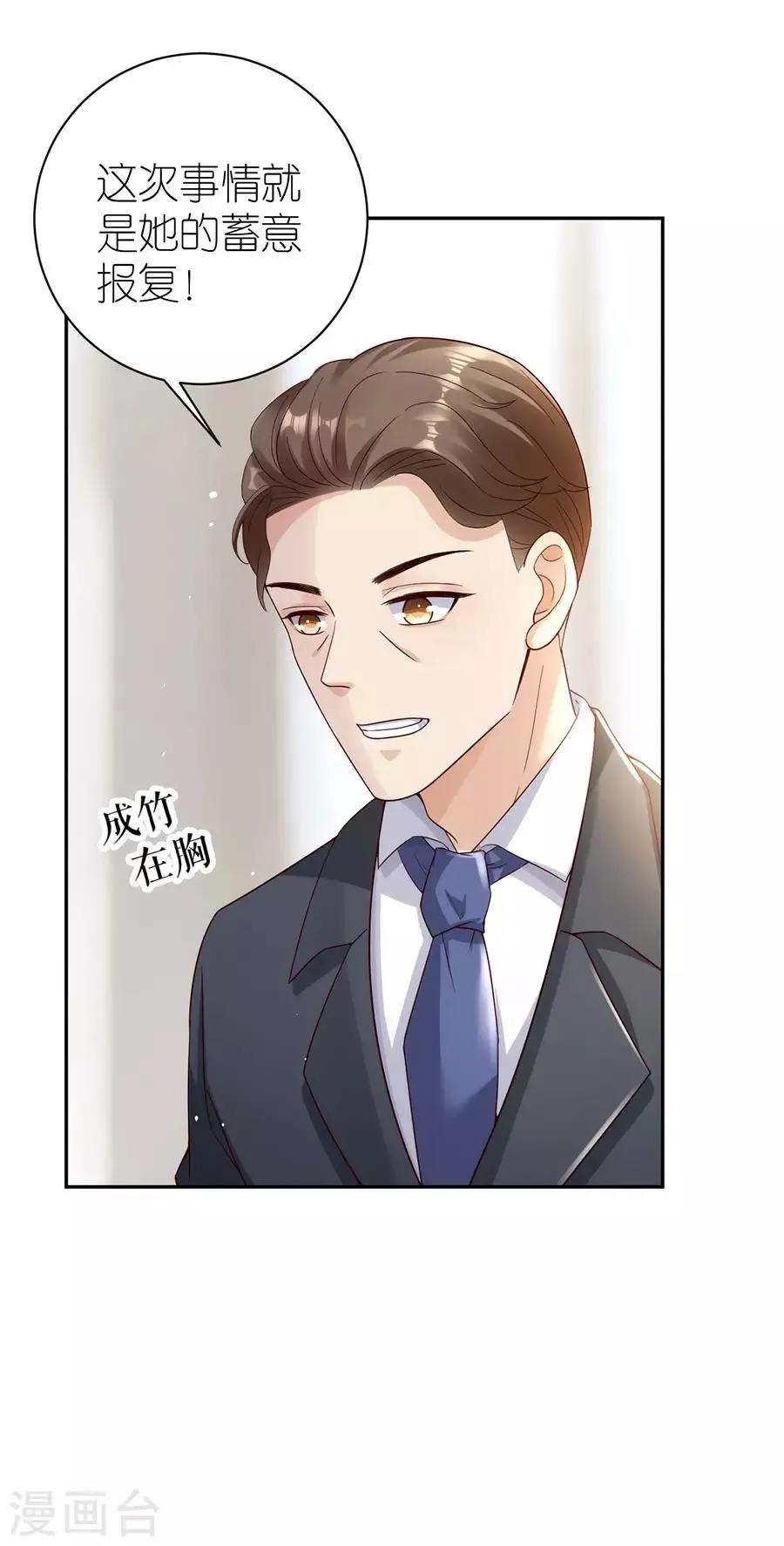 第32话 幕后黑手 第20页