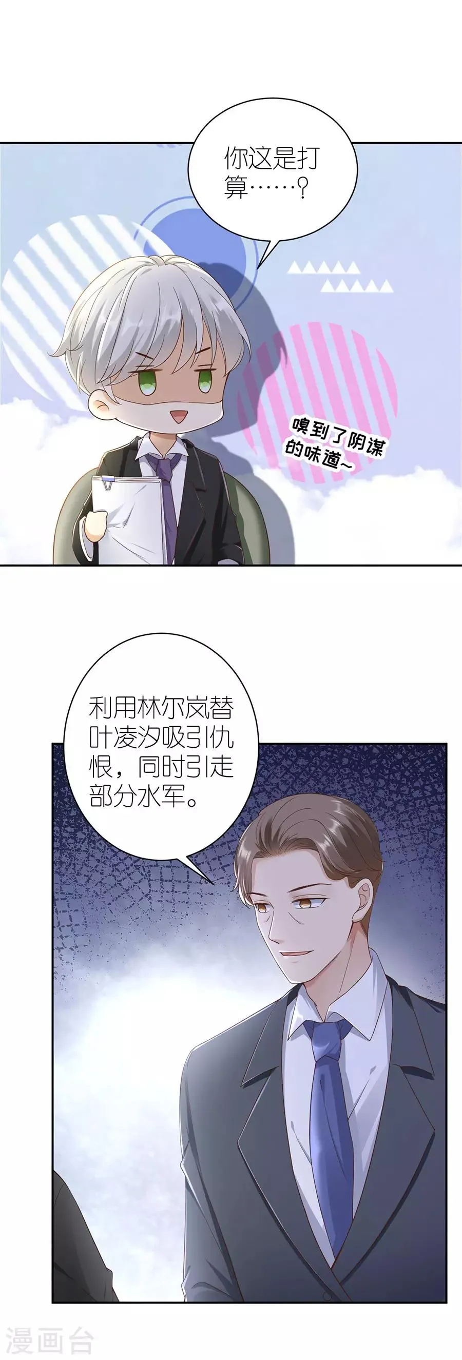 第32话 幕后黑手 第24页