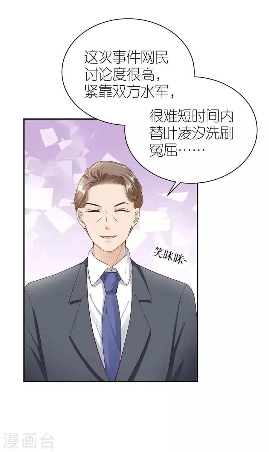 第32话 幕后黑手 第25页