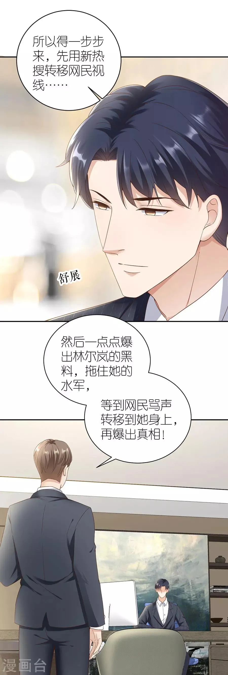 第32话 幕后黑手 第26页
