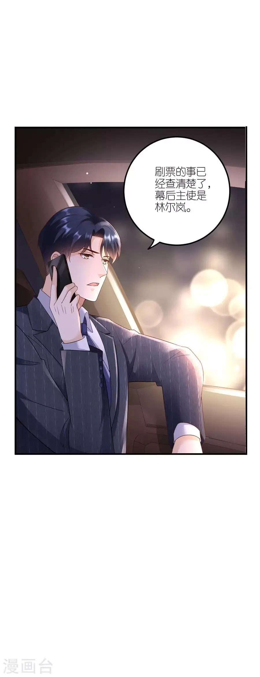 第33话 给我一个吻 第6页