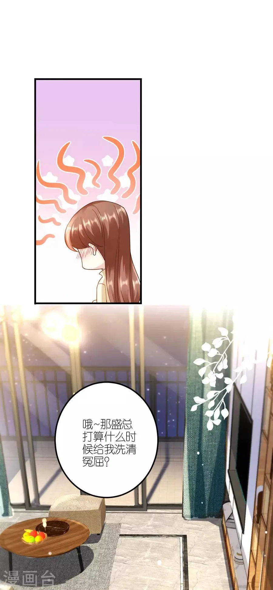 第33话 给我一个吻 第9页