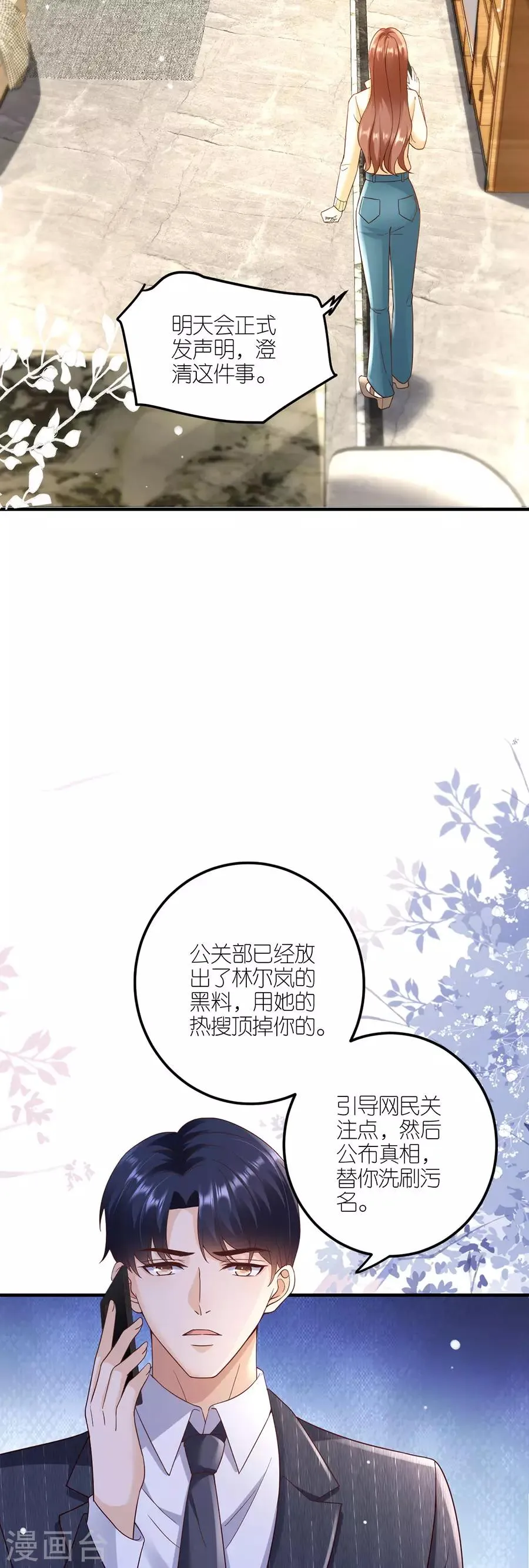 第33话 给我一个吻 第10页