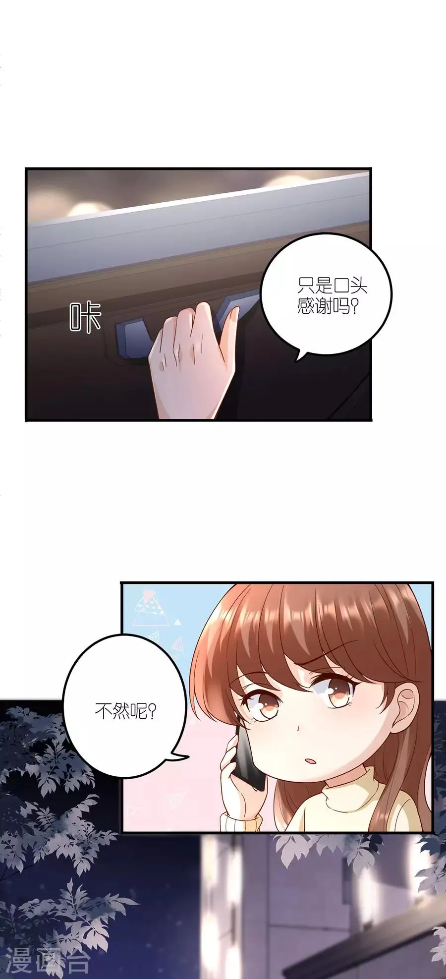 第33话 给我一个吻 第14页