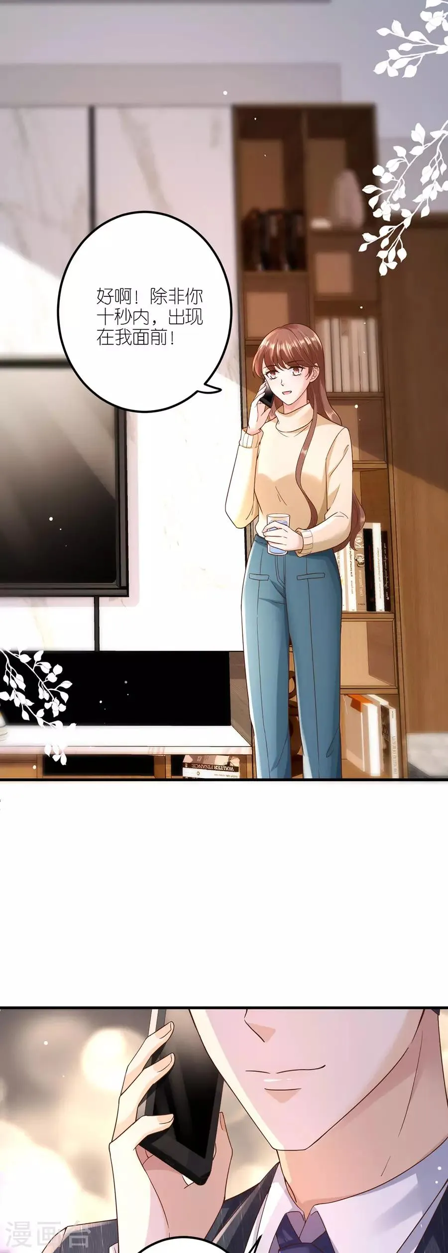 第33话 给我一个吻 第16页