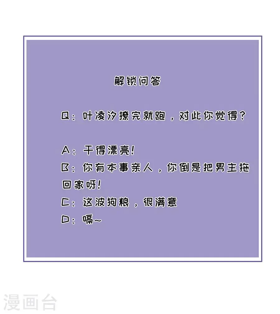 第33话 给我一个吻 第32页