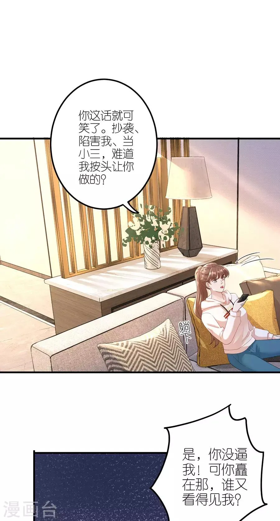 第34话 陷入疯狂 第8页