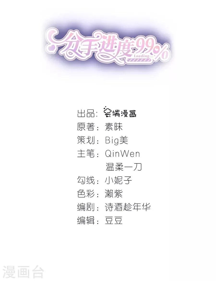 第35话 庆功宴 第2页