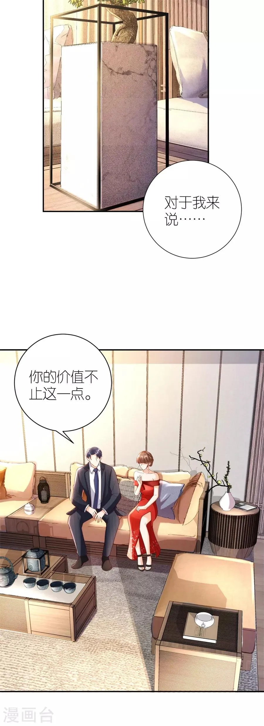 第35话 庆功宴 第16页