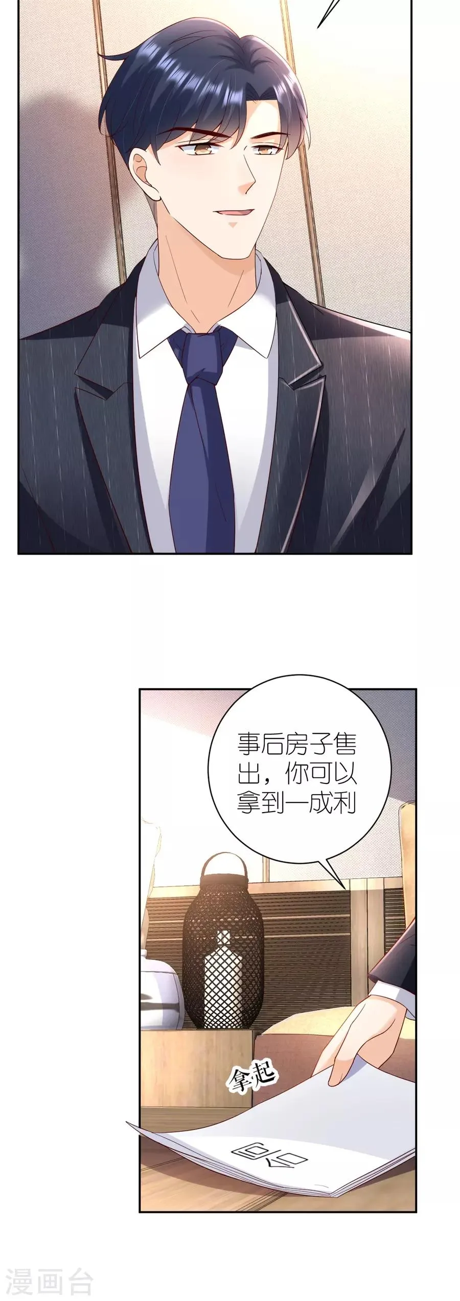 第35话 庆功宴 第18页