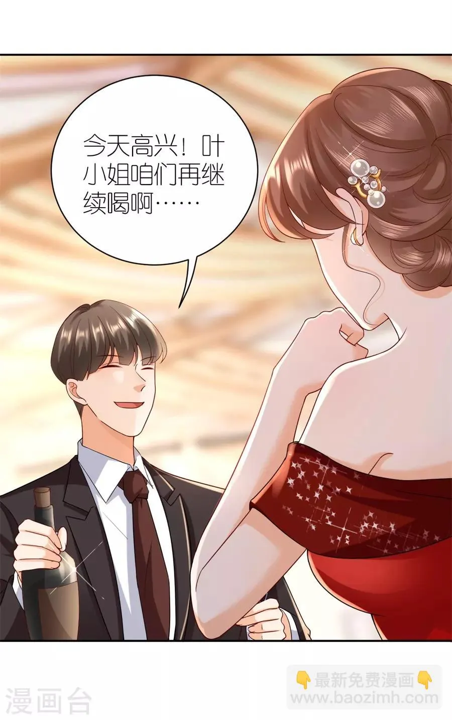 第35话 庆功宴 第26页