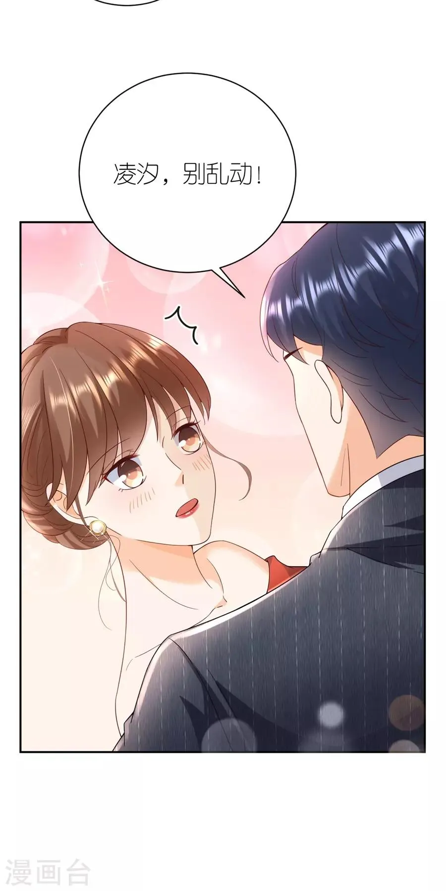 第35话 庆功宴 第31页