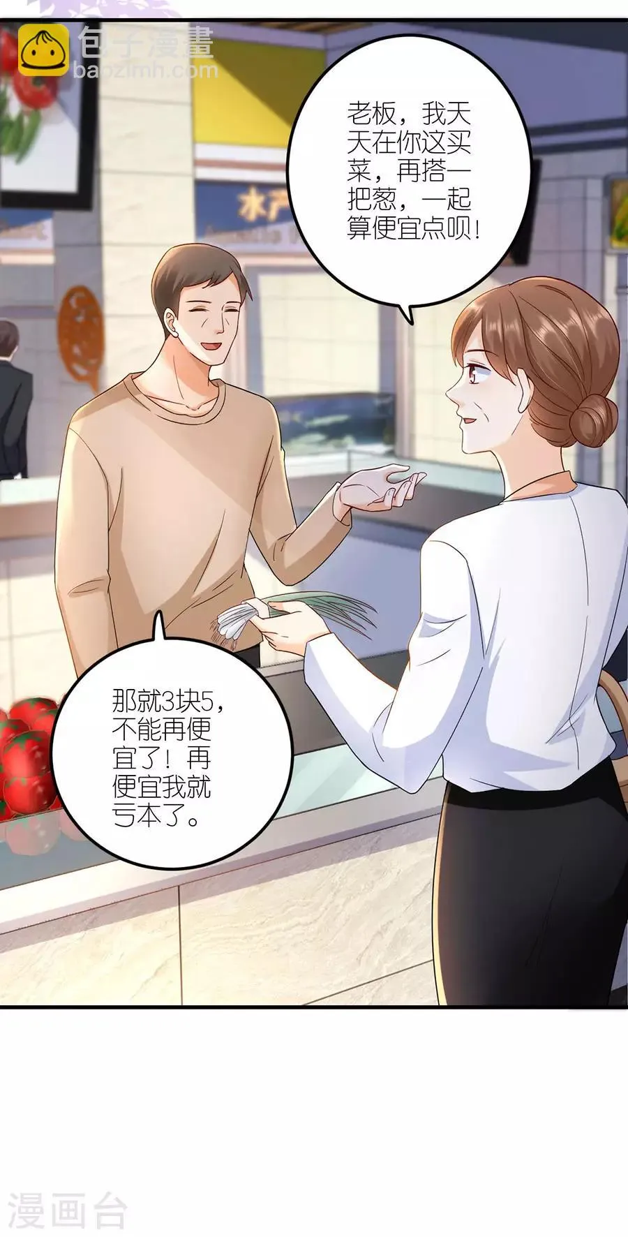 第37话 叶母的态度 第13页