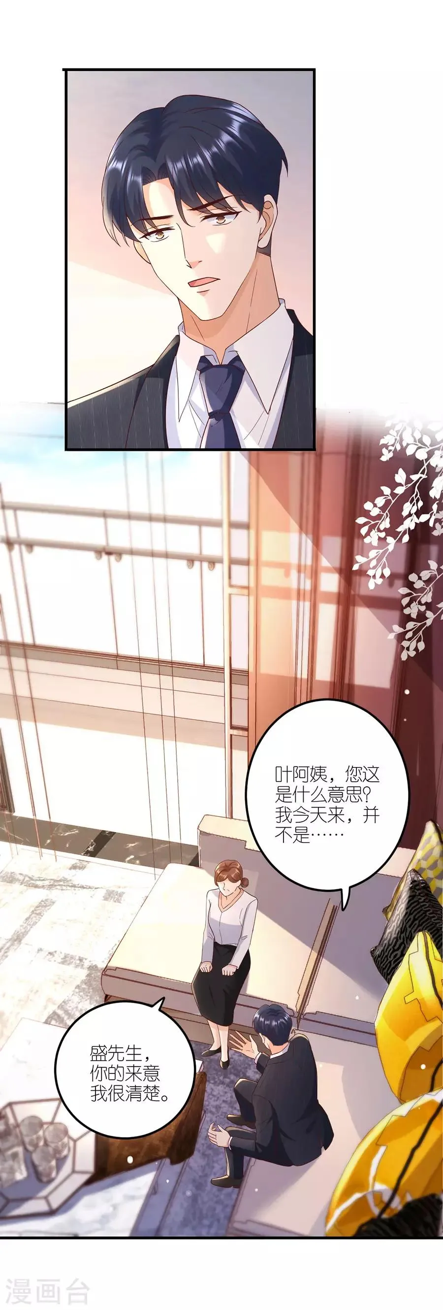 第37话 叶母的态度 第19页