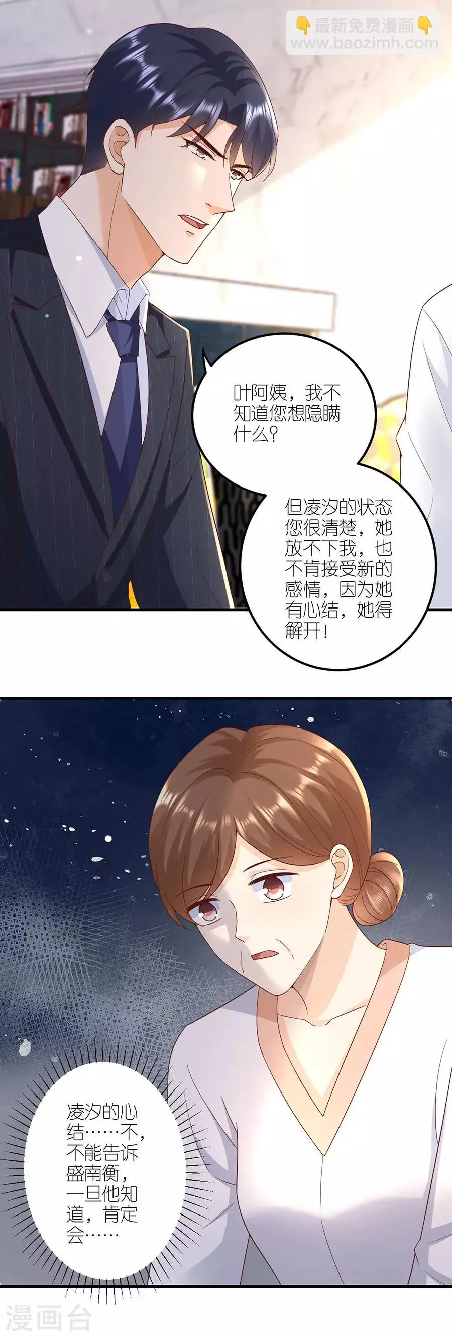 第37话 叶母的态度 第22页