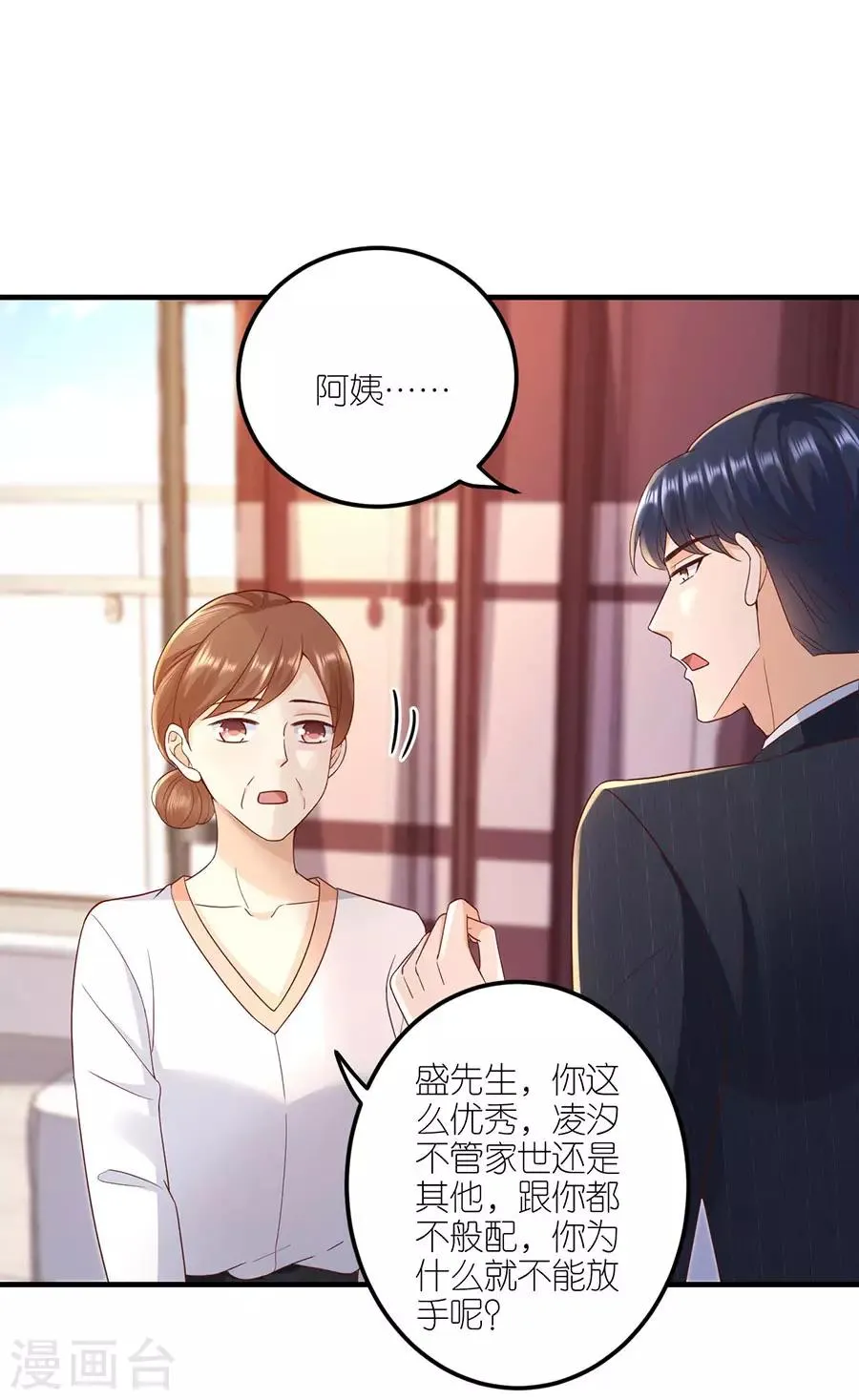 第37话 叶母的态度 第23页