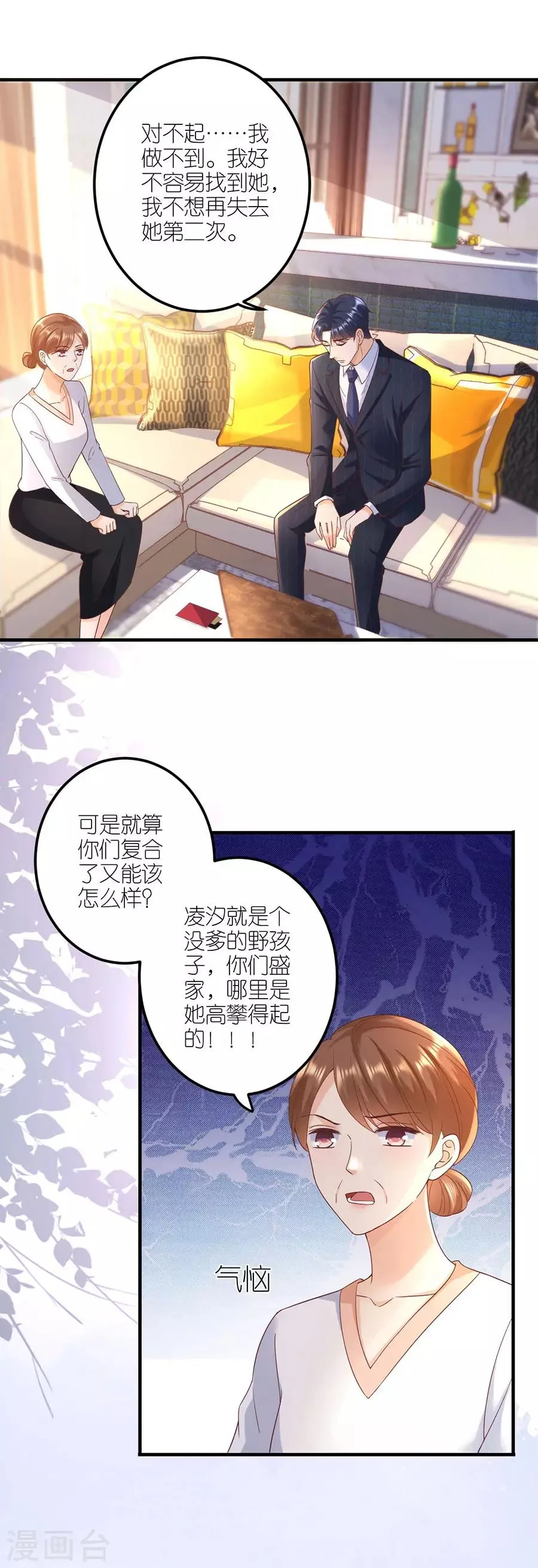第37话 叶母的态度 第24页