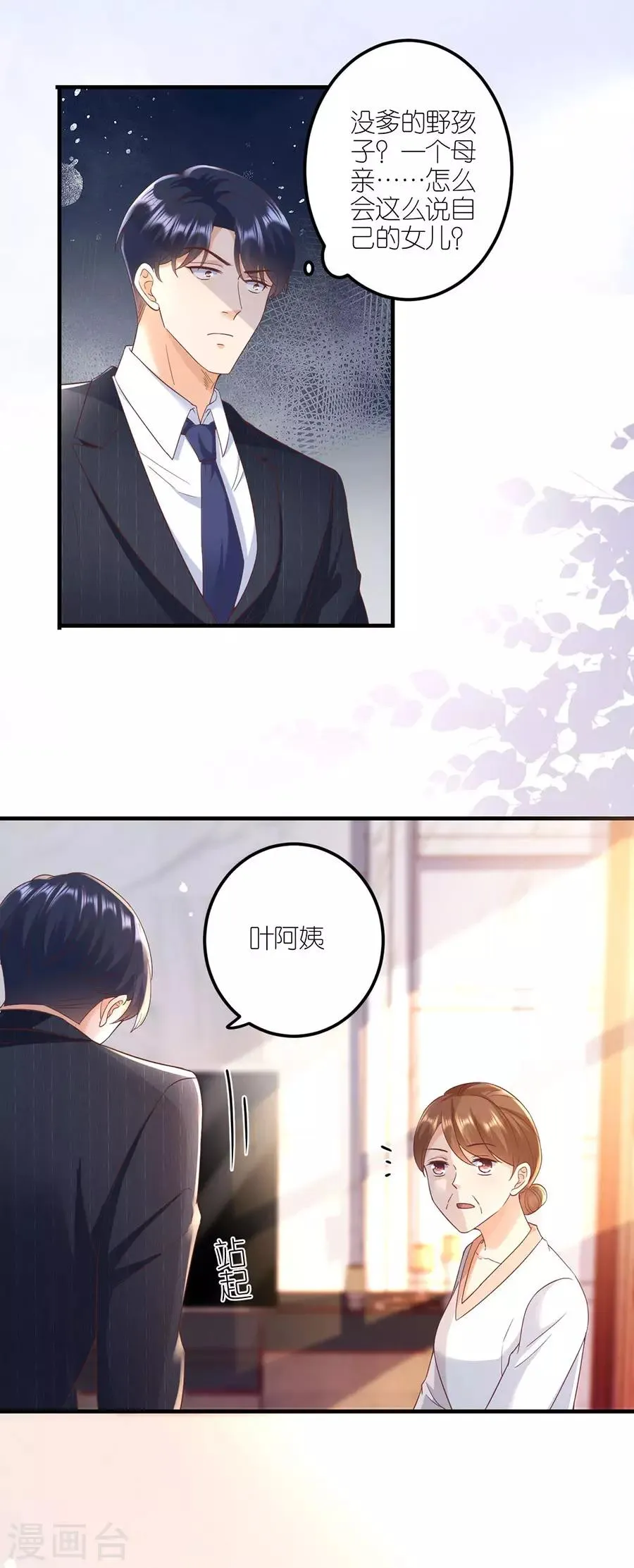 第37话 叶母的态度 第25页
