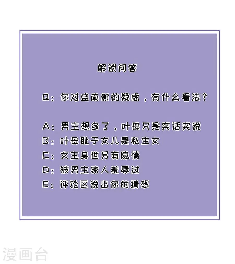 第37话 叶母的态度 第29页