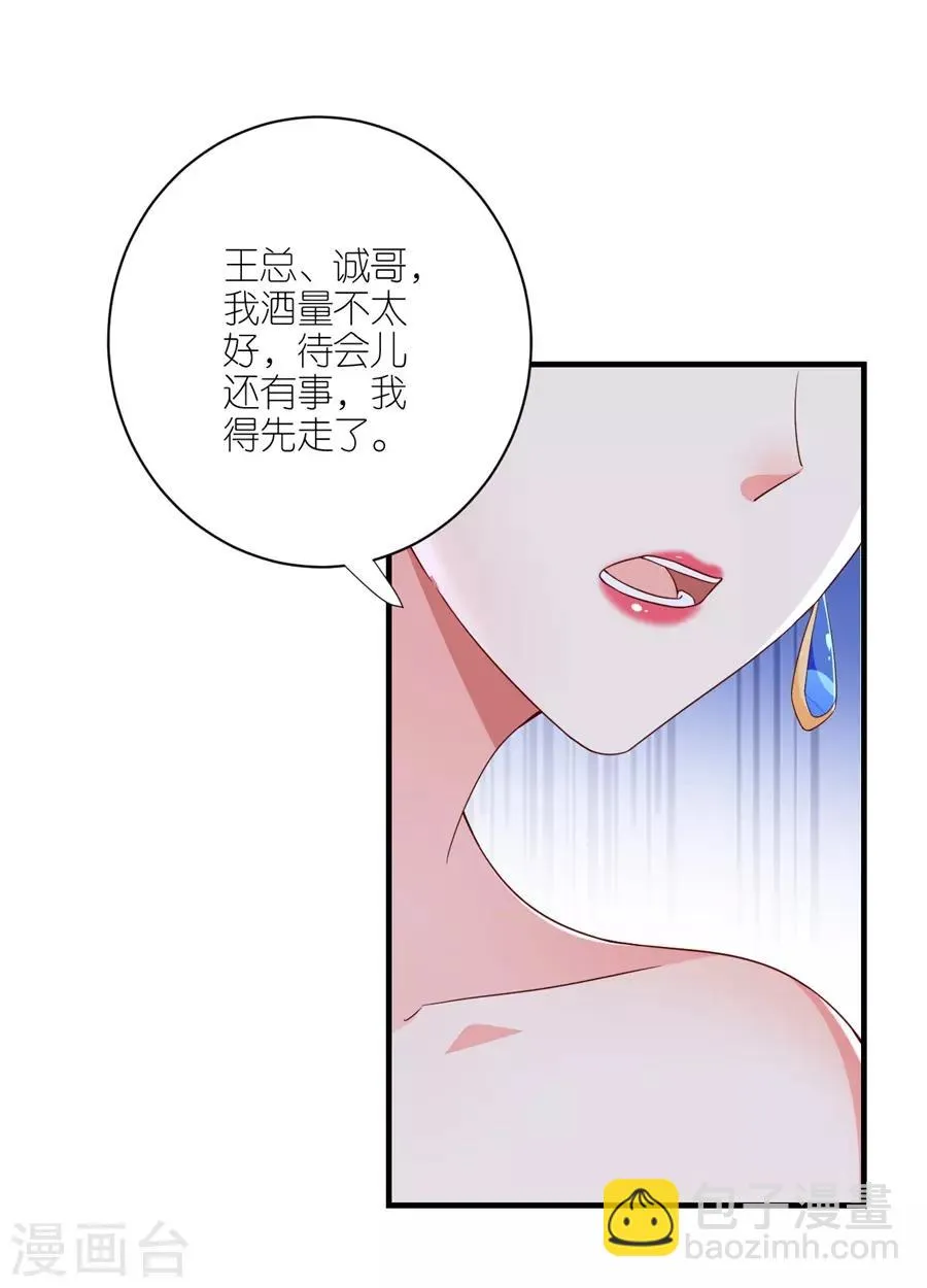 第38话 陪酒 第14页