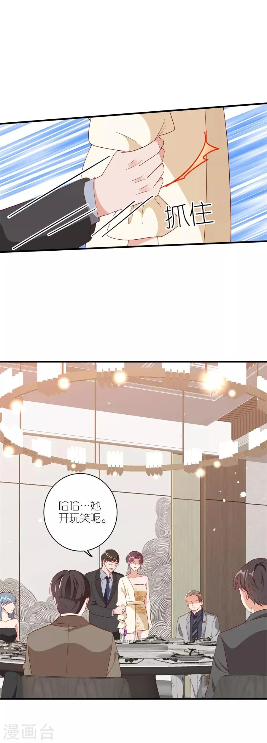 第38话 陪酒 第15页