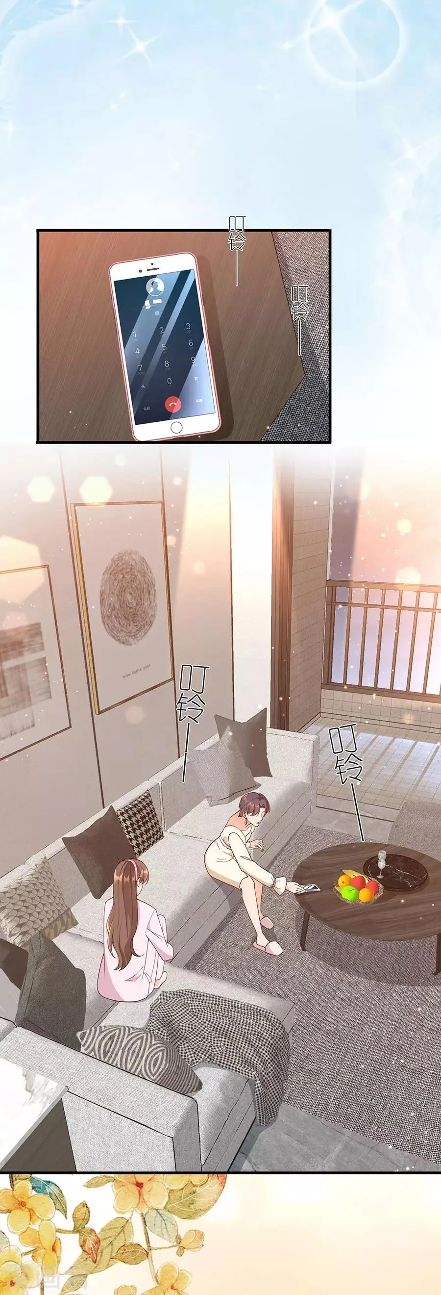 第42话 姻缘线 第3页