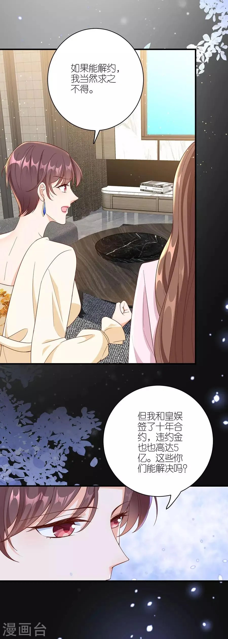 第42话 姻缘线 第13页