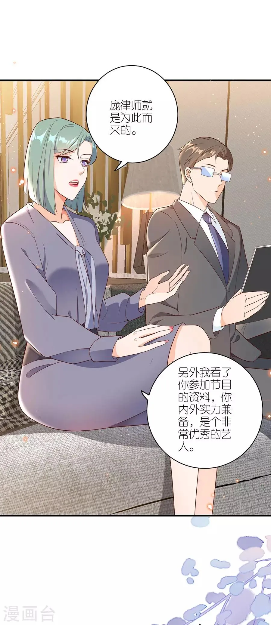 第42话 姻缘线 第14页