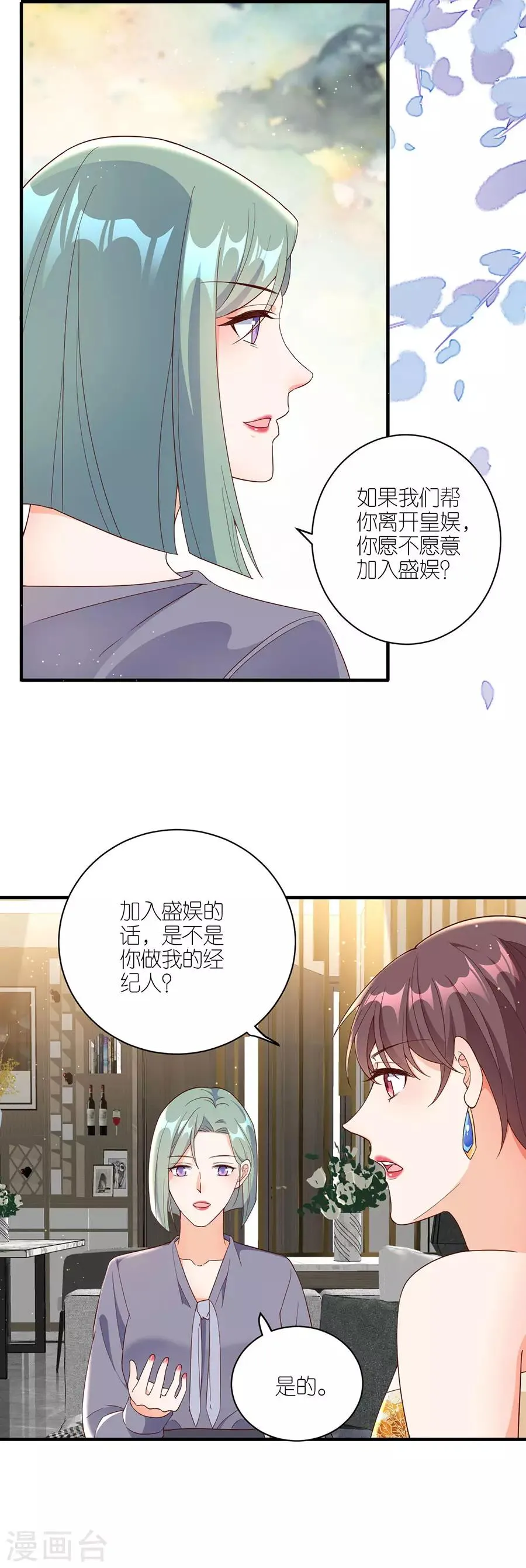第42话 姻缘线 第15页