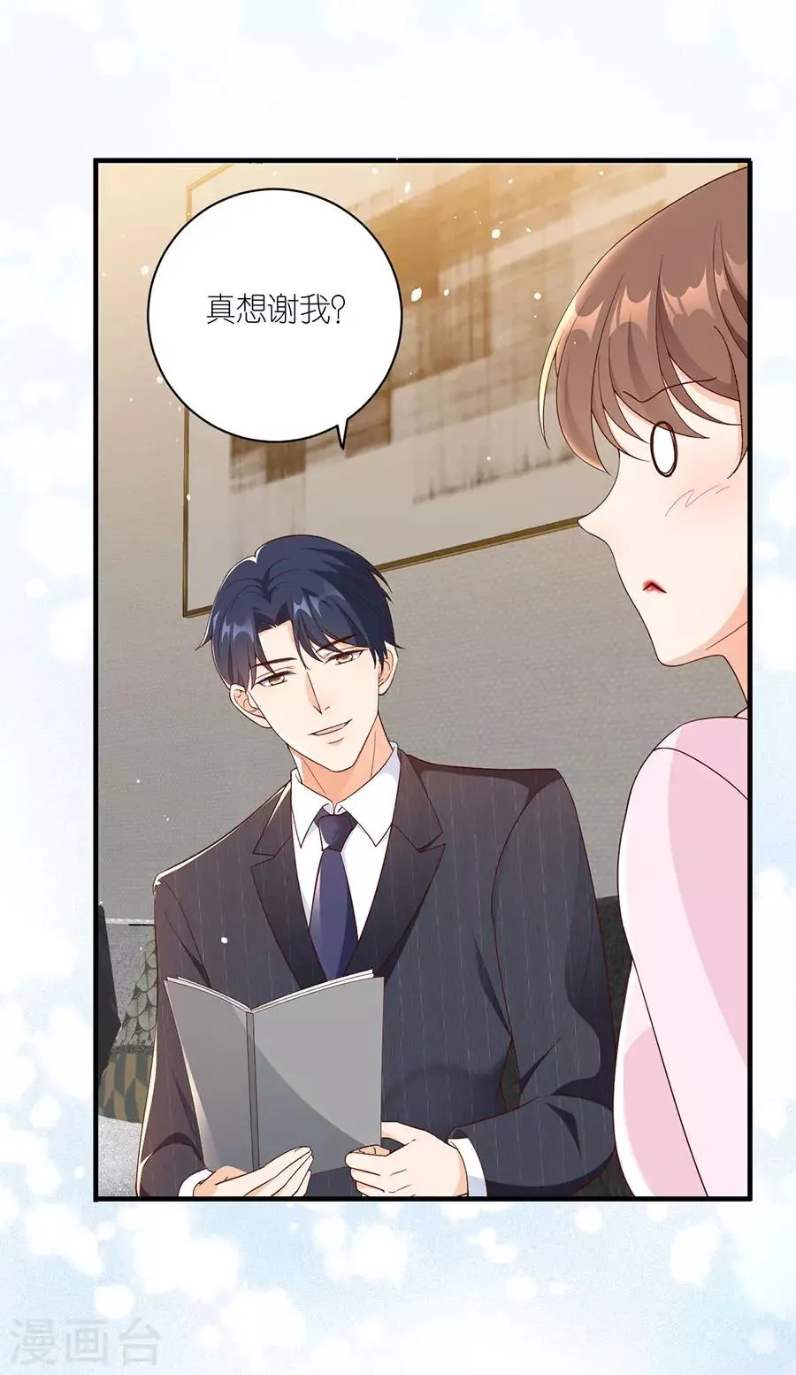 第42话 姻缘线 第20页