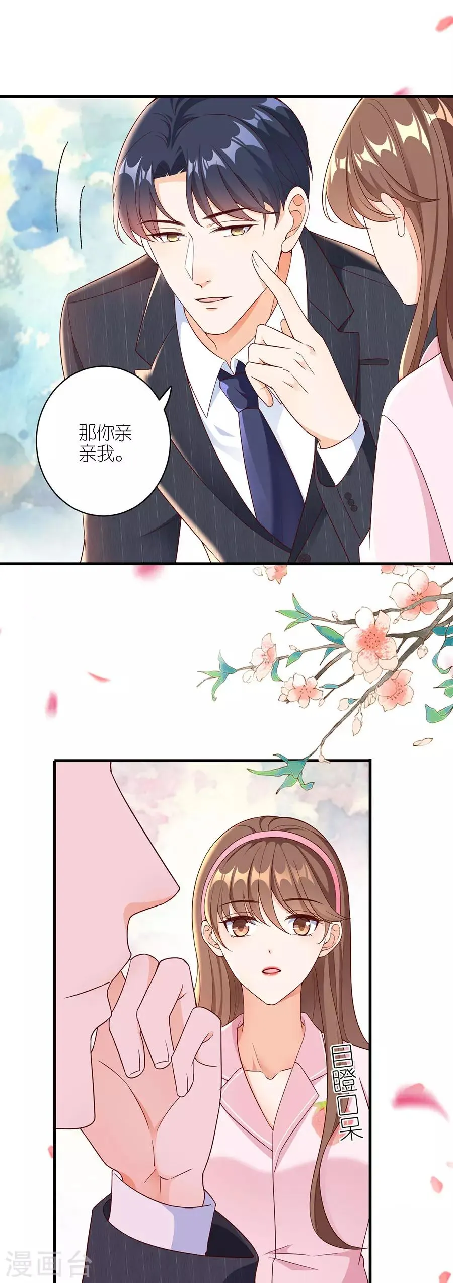 第42话 姻缘线 第21页