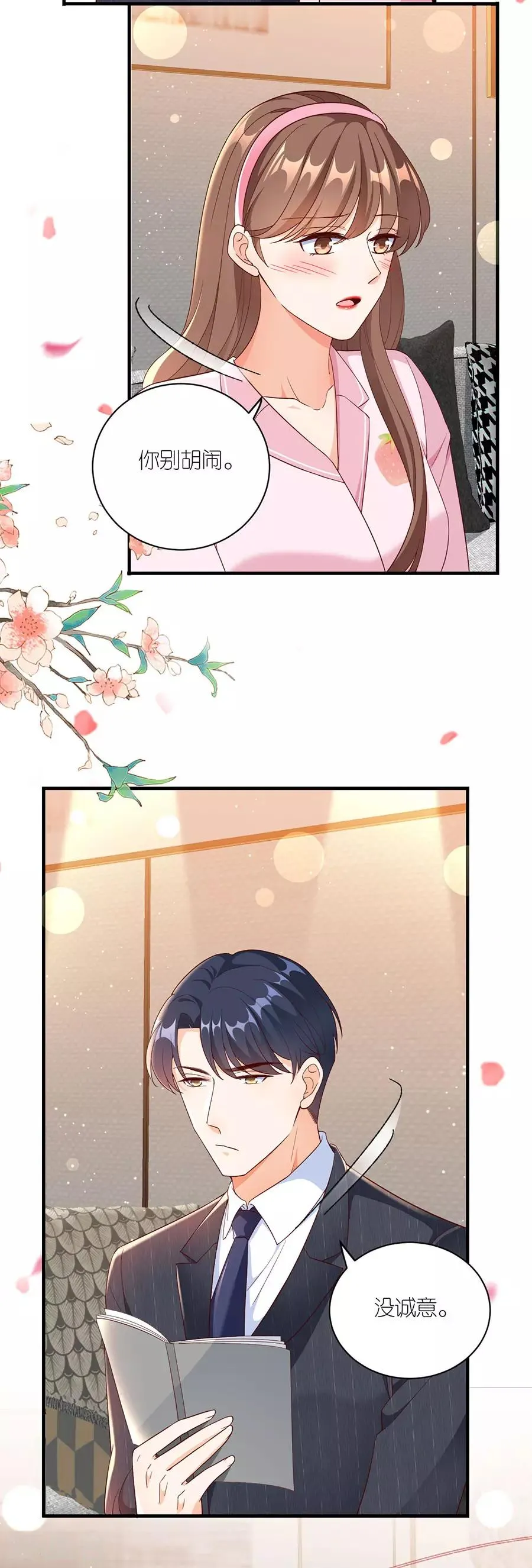 第42话 姻缘线 第22页
