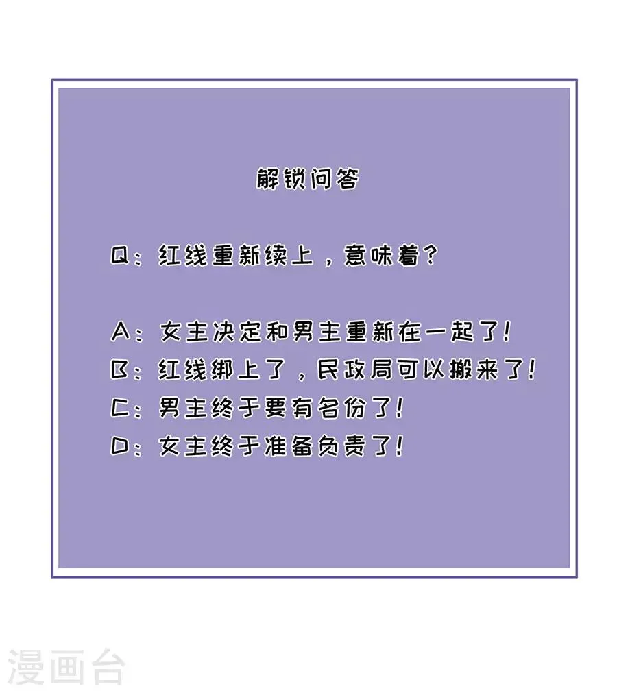 第42话 姻缘线 第26页